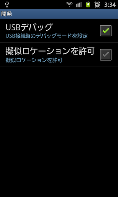 20111009galaxyドライバインストール3.png