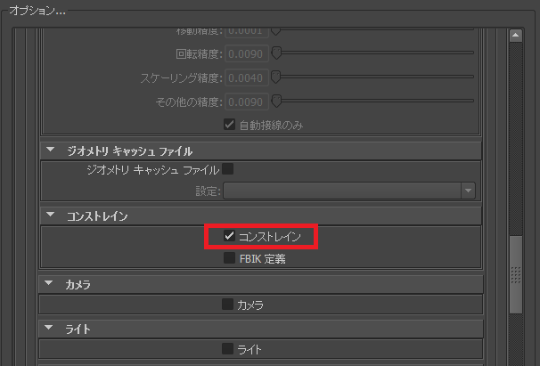 Unity Mayaからアニメーション付きでfbxファイルをエクスポートするときにコンストレインが壊れる ものづくりログ